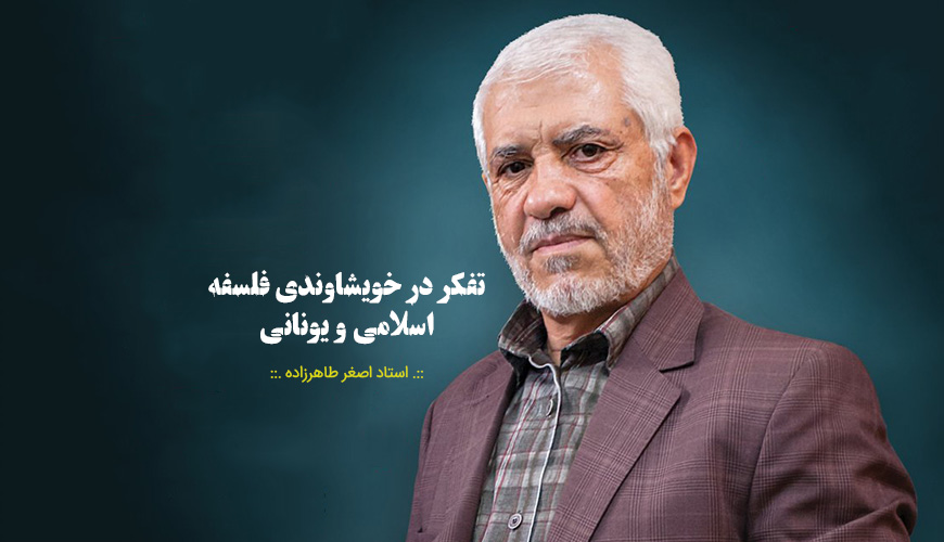 tafakor_dar_khishavandie_falsafe tafakor_dar_khishavandie_falsafe