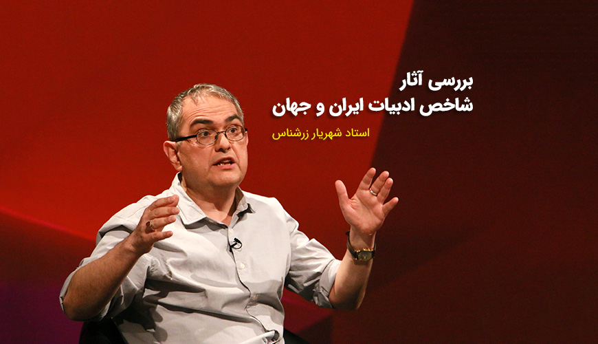 asaar-shakhes-zarshenas-thumb asaar-shakhes-zarshenas-thumb